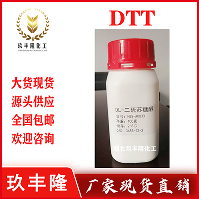 DTT （二硫苏糖醇）CAS 3483-12-3 还原剂试剂