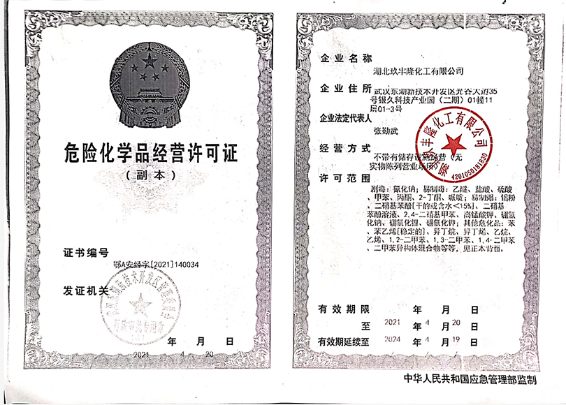 危化品 横.jpg